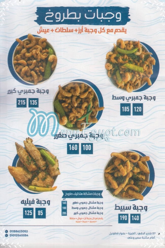 Batrokh online menu