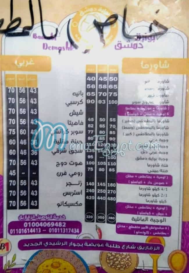 Bawabet Demeshq menu