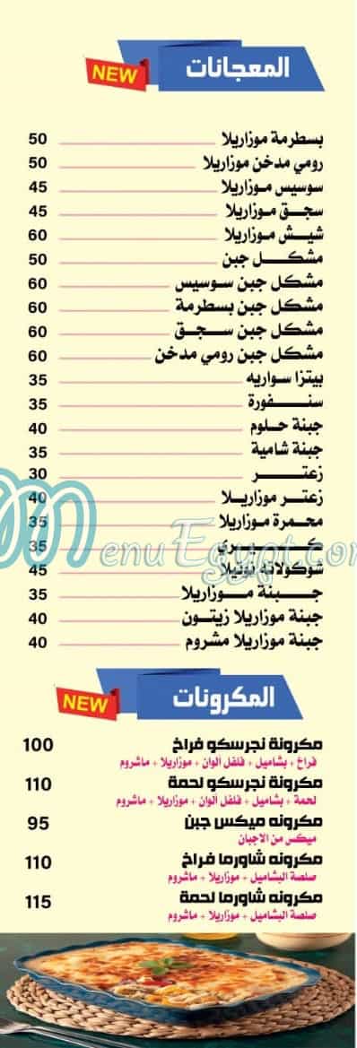 Bawabet Dimashq menu