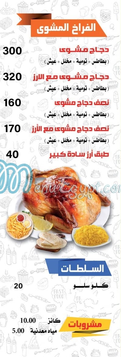 Bawabet Dimashq menu Egypt