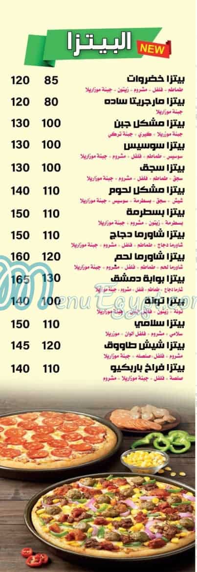 Bawabet Dimashq menu prices