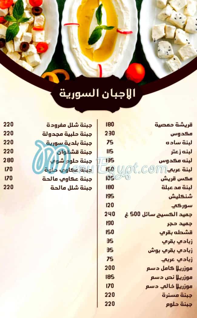 منيو بوابة حمص