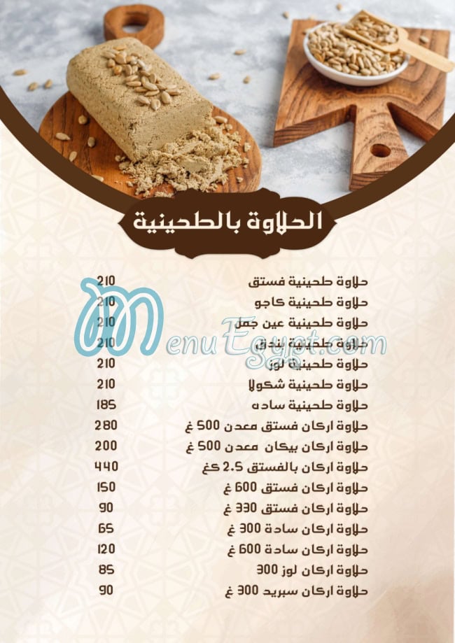 منيو بوابة حمص