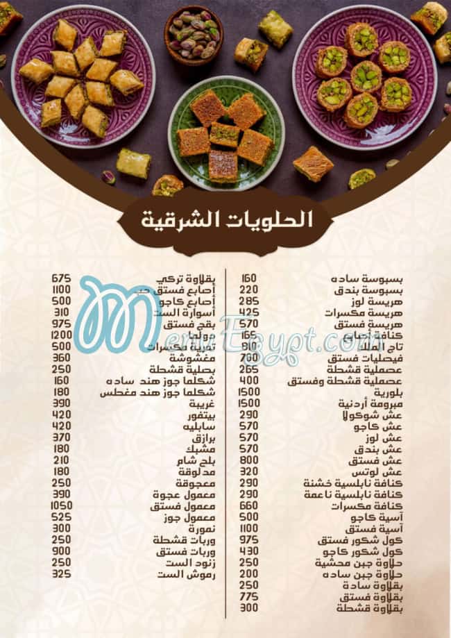 منيو بوابة حمص مصر 3