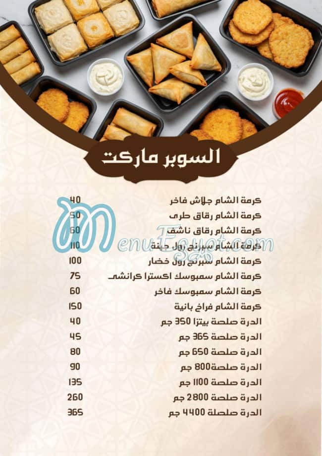 منيو بوابة حمص مصر 6