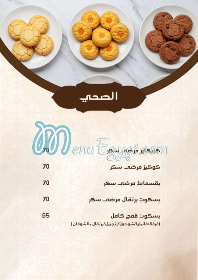 منيو بوابة حمص مصر 7