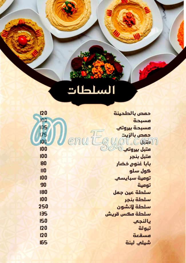 مطعم بوابة حمص مصر