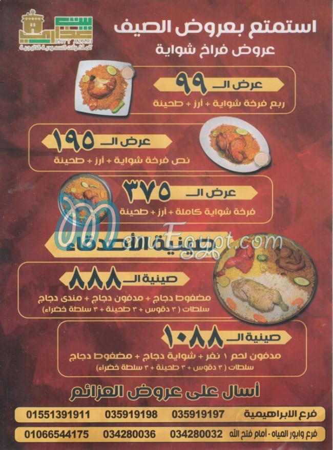 Bayt 3azari menu Egypt