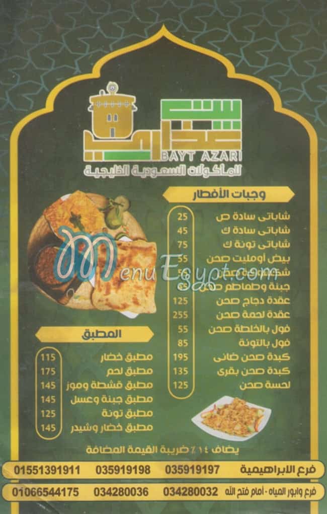 Bayt 3azari egypt