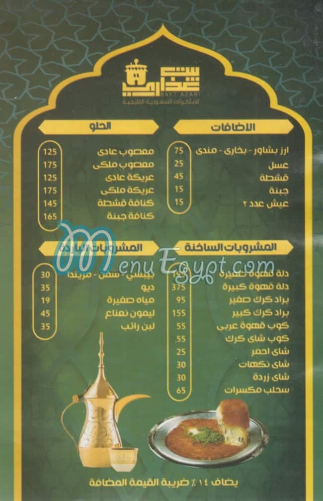 Bayt 3azari delivery