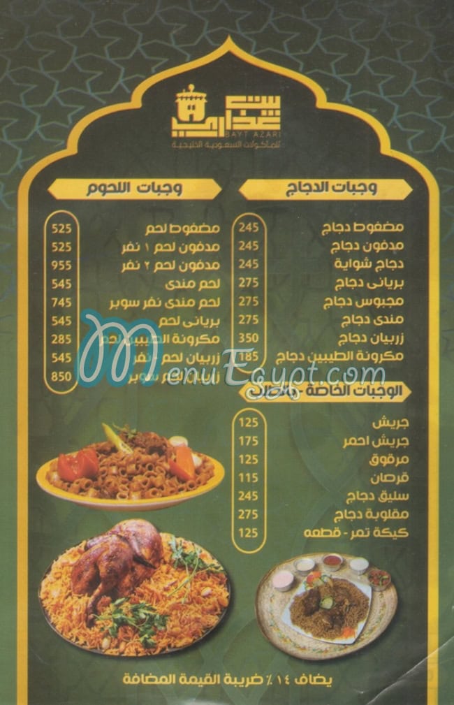 Bayt 3azari delivery menu