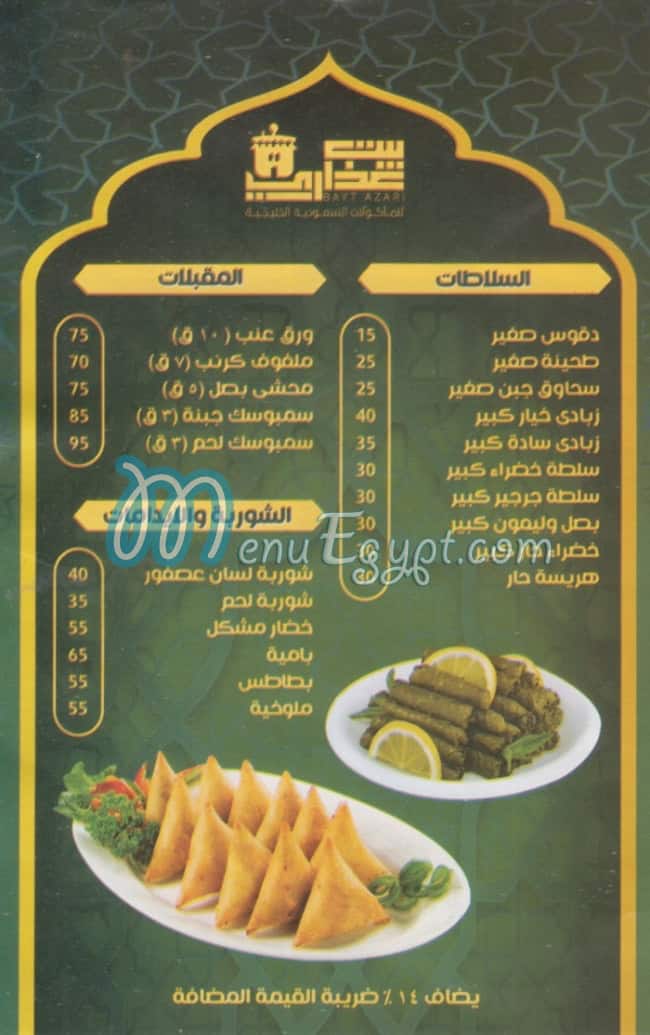 Bayt 3azari online menu