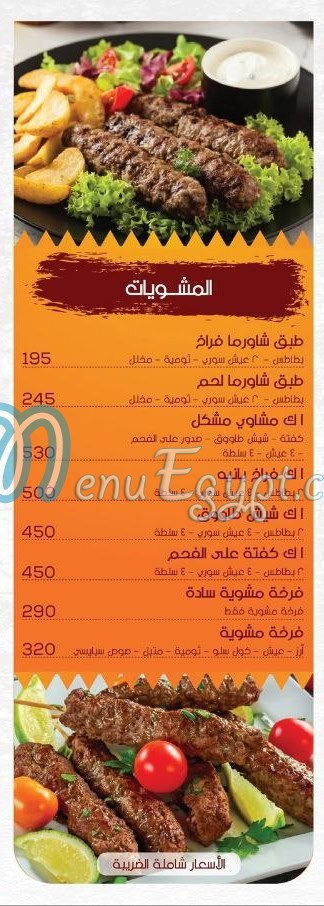 Bayt El 3ez El Soury menu Egypt