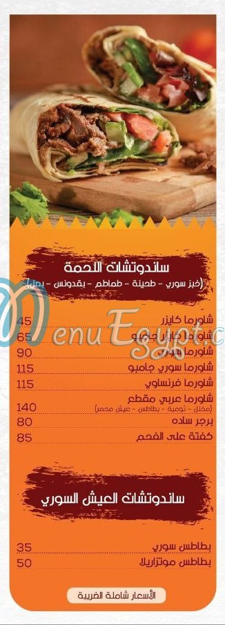 Bayt El 3ez El Soury delivery menu