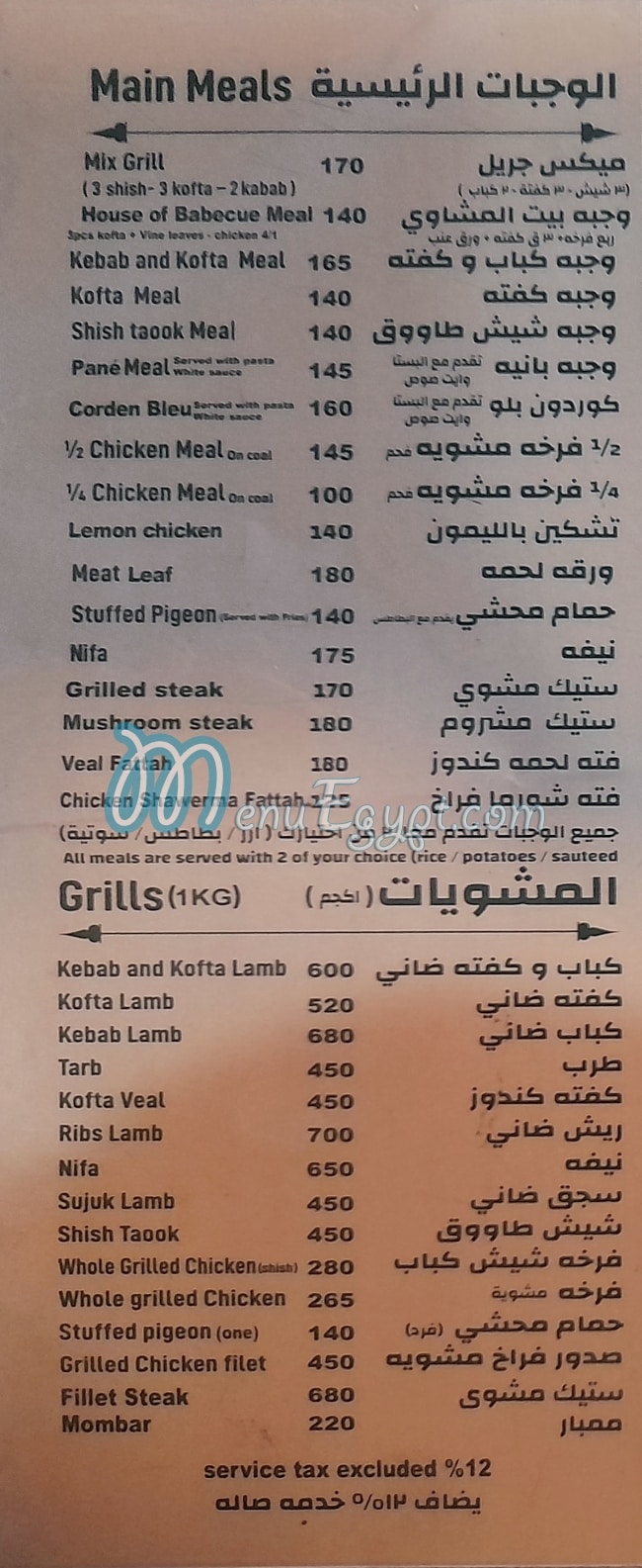 Bayt El Mashawey menu