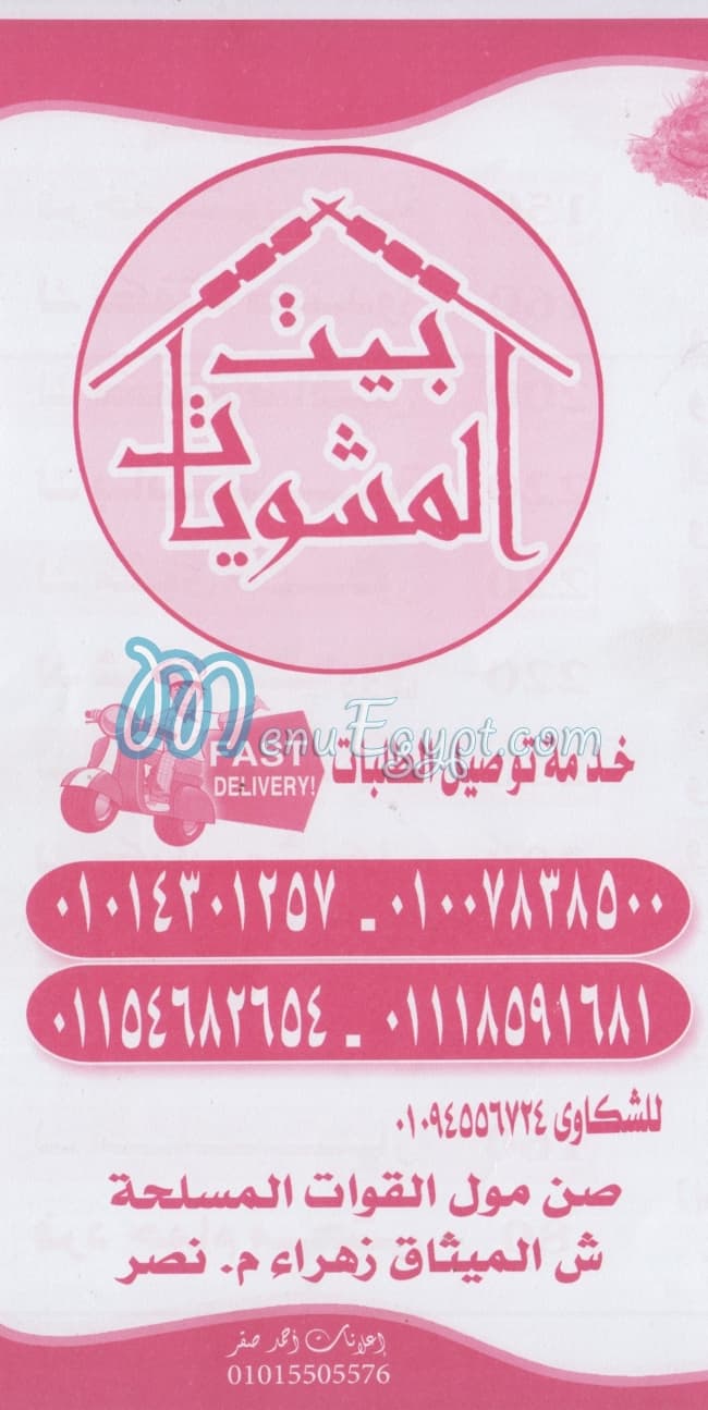 Bayt El Mashweyat Restaurant menu