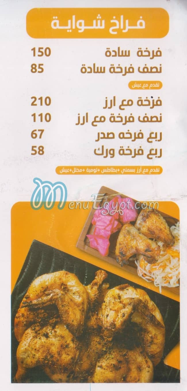 Bayt El Shawerma El Soury delivery