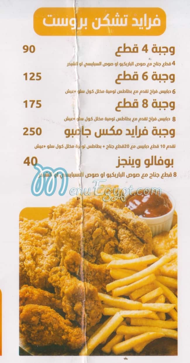 Bayt El Shawerma El Soury delivery menu