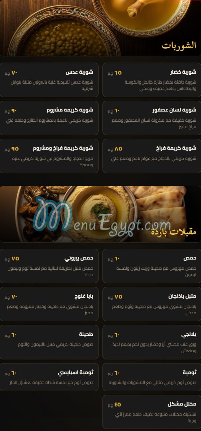 Bayt Gedy menu