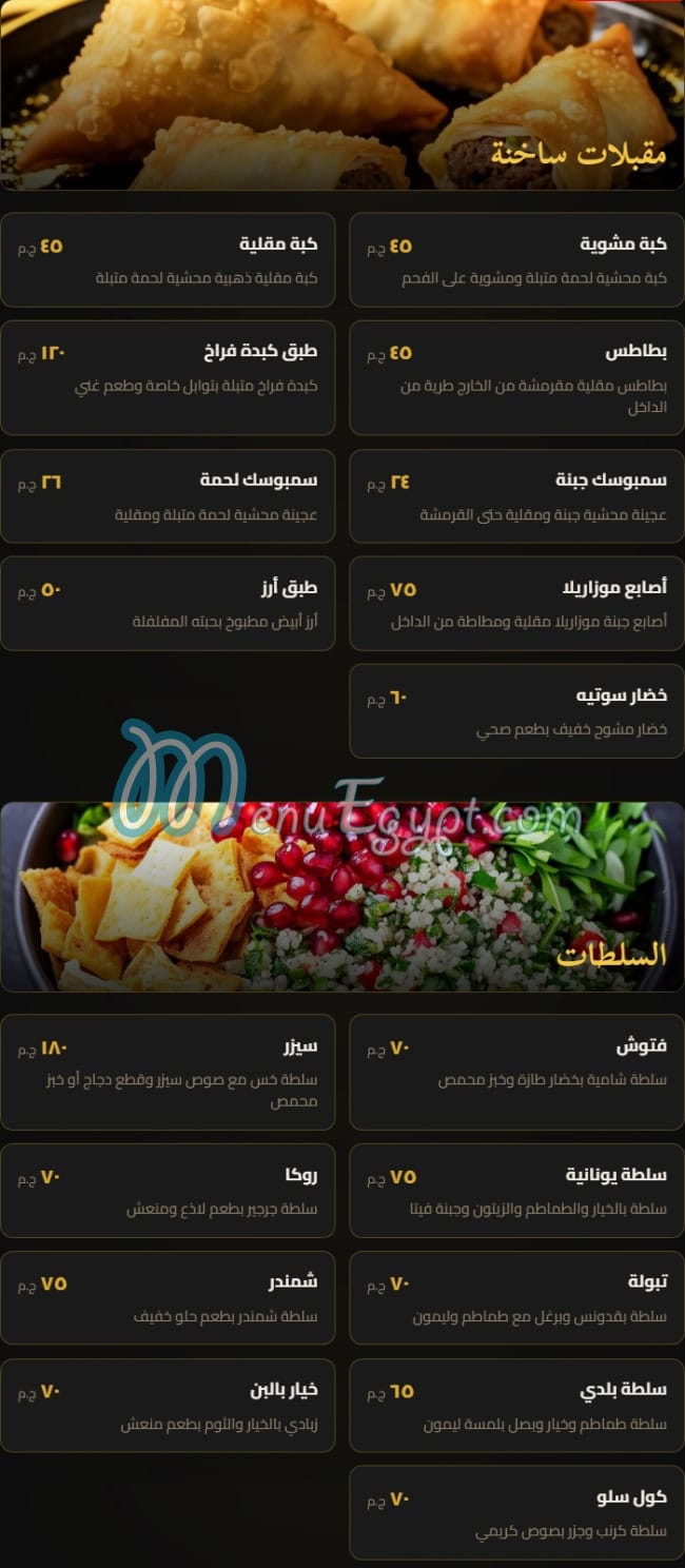 Bayt Gedy menu Egypt