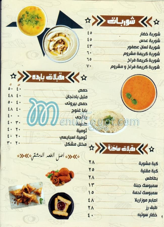 Bayt Gedy delivery menu