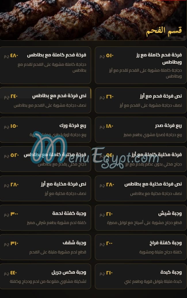 Bayt Gedy delivery menu