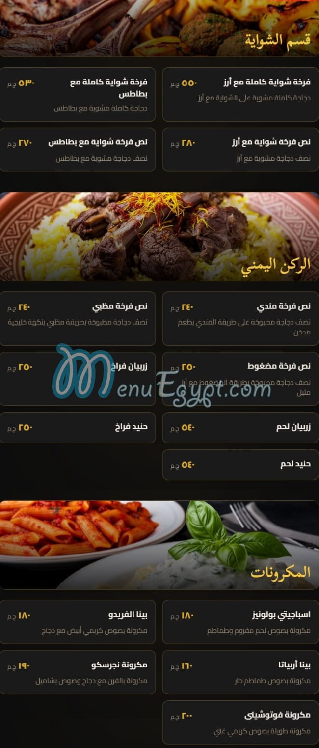 Bayt Gedy online menu