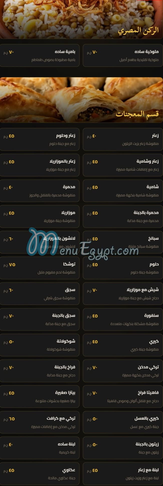 Bayt Gedy menu prices