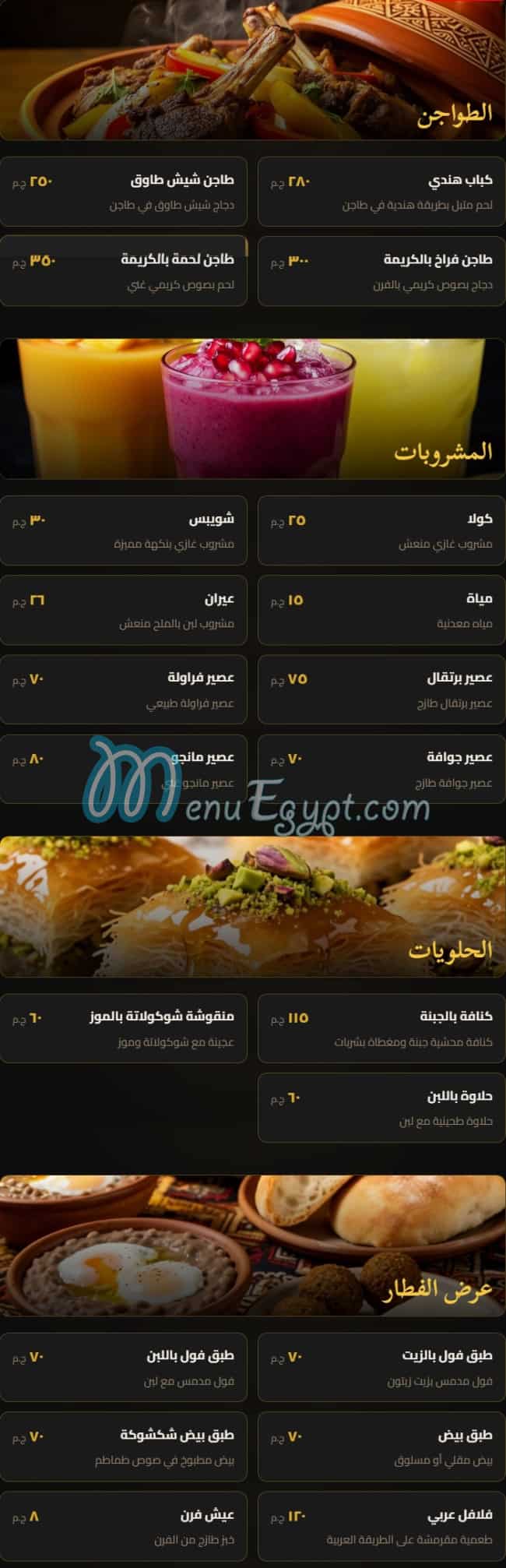 Bayt Gedy menu Egypt 1