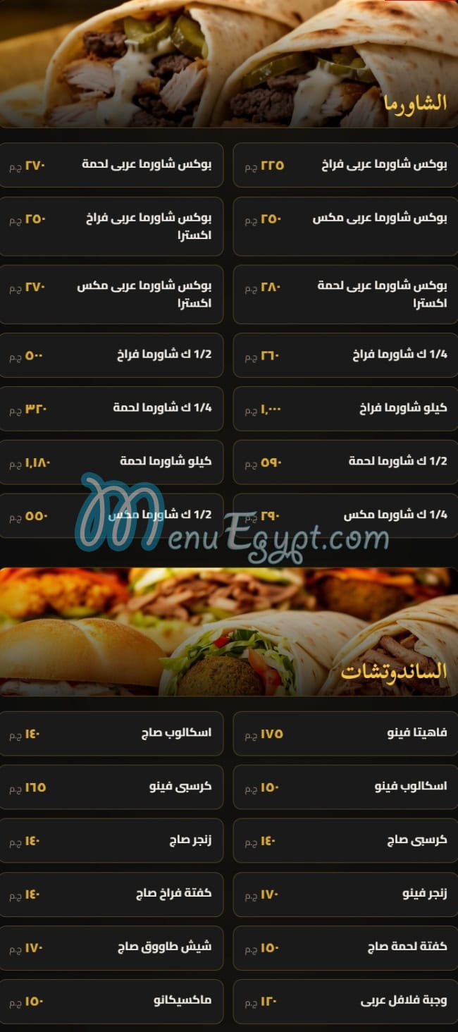 Bayt Gedy menu Egypt 2