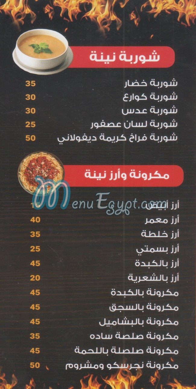 Bayt Nena menu