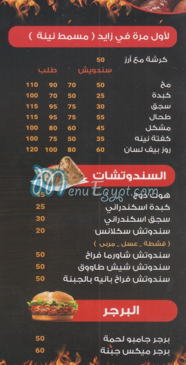 Bayt Nena menu Egypt