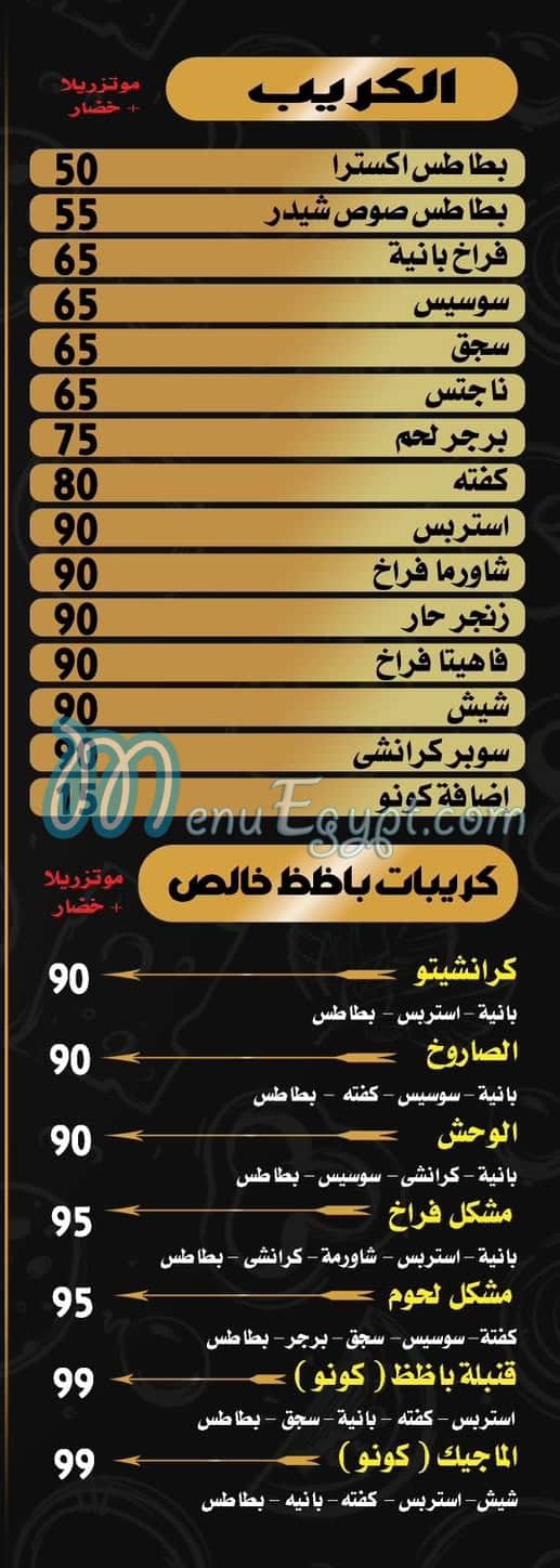 Bazez Khales menu Egypt