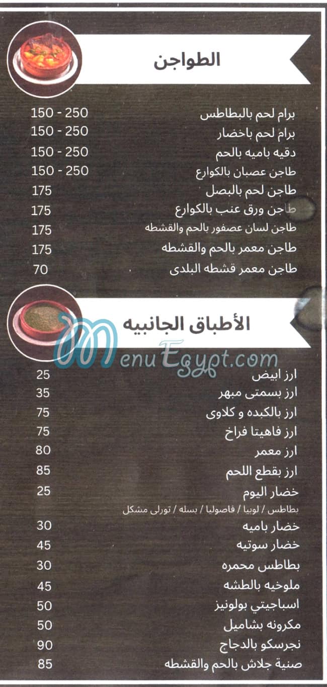 Bazzom menu Egypt
