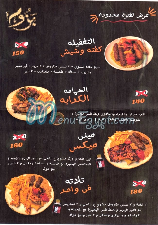 Bazzom menu prices