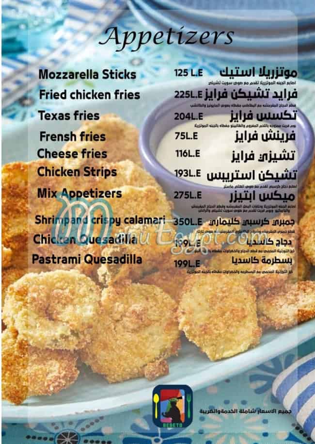 Bebeto Barazilian N More menu Egypt 4