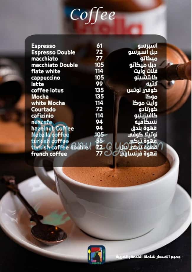 Bebeto Barazilian N More menu Egypt 5