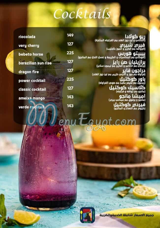 Bebeto Barazilian N More menu Egypt 8