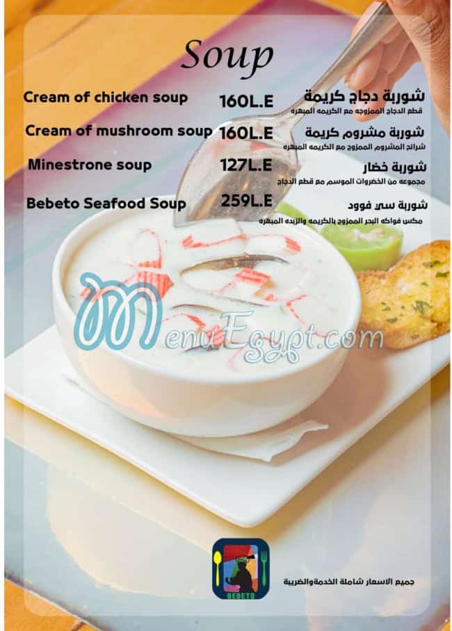 Bebeto Barazilian N More online menu