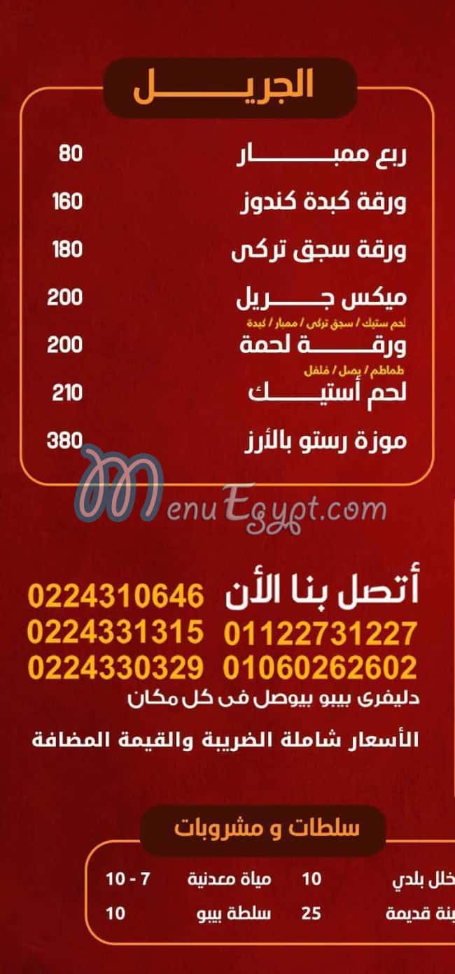 Bebo Restaurant menu prices