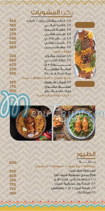 Bebo menu Egypt