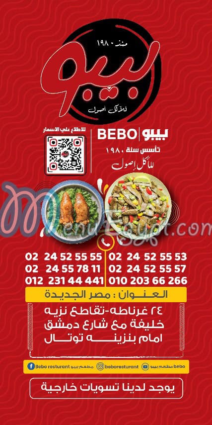 Bebo menu Egypt 1