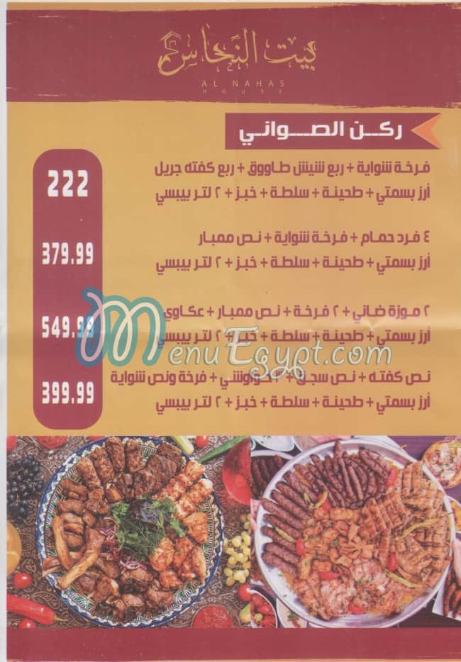 beet el nhaas menu Egypt