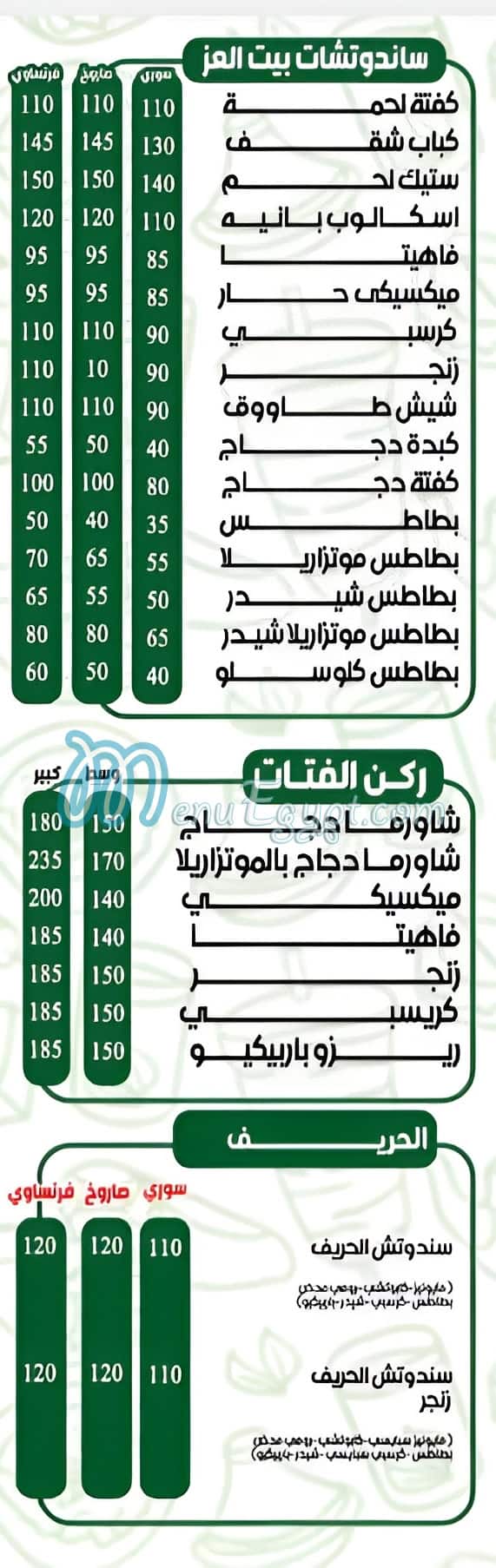 مطعم بيت العز مصر