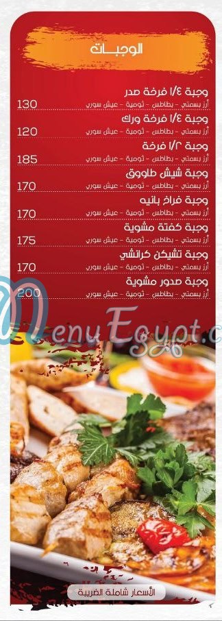 Beit Ezz menu