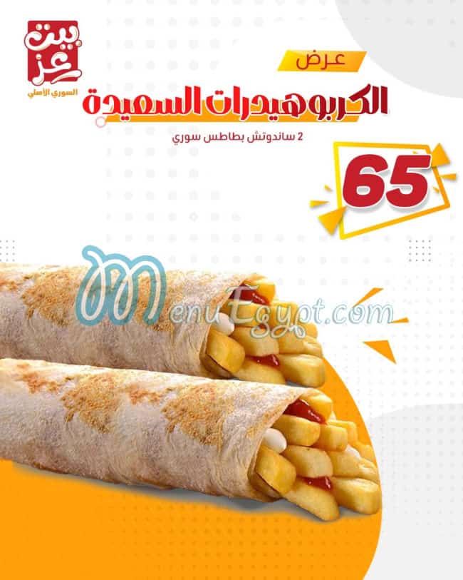 Beit Ezz menu Egypt 4