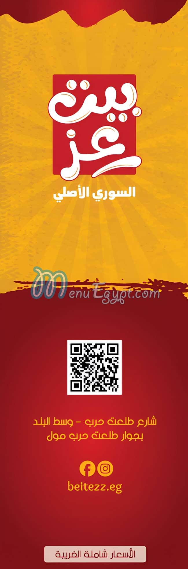 Beit Ezz menu Egypt 5