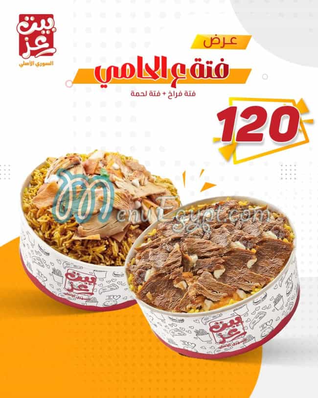 Beit Ezz menu Egypt 1