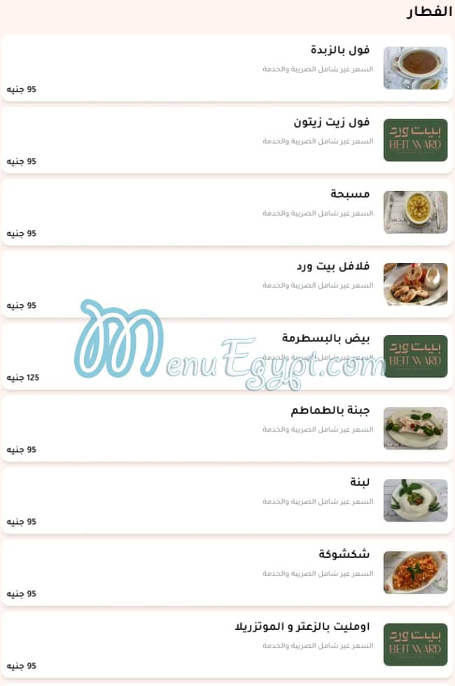 Beit Ward menu