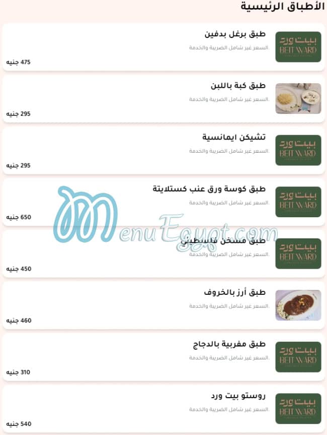 Beit Ward menu Egypt 3